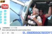 外国小伙带着90岁奶奶高空跳伞，网友：要是换成我早就死在半空中(8.3分资讯片)